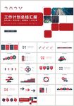 红蓝商务工作计划总结汇报PPT