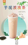 芋泥波波茶 