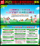 2023全国儿童预防接种日