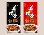 羊蝎子