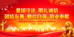 爱国守法 明礼诚信