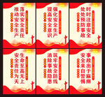 安全展板标语