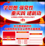 主题教育