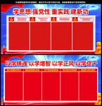 学思想强以学铸魂主题教育展板
