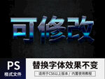 PS立体字