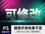 PS立体字 