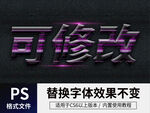PS立体字