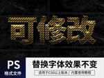 PS立体字 