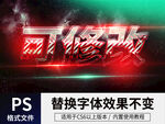 PS赛车立体字