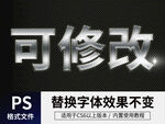 PS立体字 