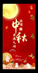 中秋节