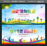 放飞梦想运动比赛