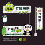 竹筒奶茶
