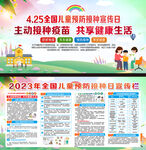 2023年全国儿童预防接种日