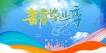 青春毕业季