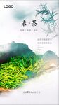 春茶上市