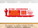 四个相统一教师文化墙