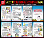 职业病防治法宣传周手册