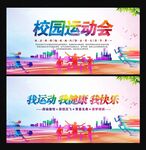 运动会