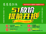五一活动海报