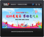 职工运动会