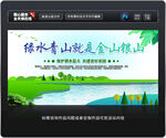 绿水青山就是金山银山