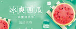 西瓜