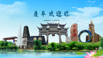 辽宁沈阳康平欢迎你