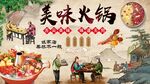 火锅