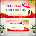 文明市民基本行为规范
