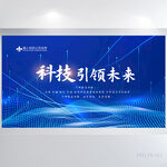 蓝色科技引领未来商务展板海报