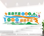 健身房体育运动文化墙图片