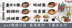 重庆小面