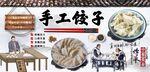 手工饺子工装墙