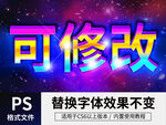 PS立体字 