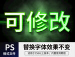 PS霓虹灯立体字 