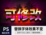 PS朋克风立体字
