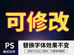 PS立体字 