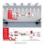 企业发展文化墙