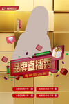 直播 封面预告金色