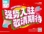 强势入驻