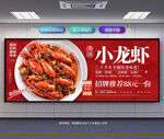 小龙虾