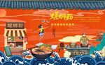 国潮螺蛳粉背景墙 