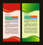 企业简介