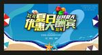 夏日海报