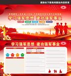 学习强军思想建功强军事业