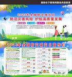 2023年防灾减灾日