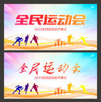 运动会