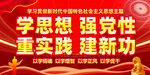 学思想强党性党建展板