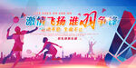 羽毛球海报